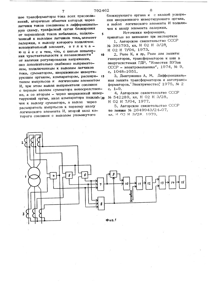 Устройство для дифференциальной защиты силового трансформатора (патент 792462)