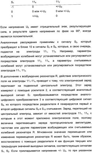 Способ регулирования физической переменной динамической системы, в особенности микромеханического датчика (патент 2363929)