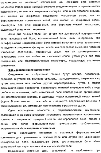 Новые производные n-(8-гетероарилтетрагидронафталин-2-ил)-или n-(5-гетероарилхроман-3-ил)-карбоксамида для лечения боли (патент 2460730)