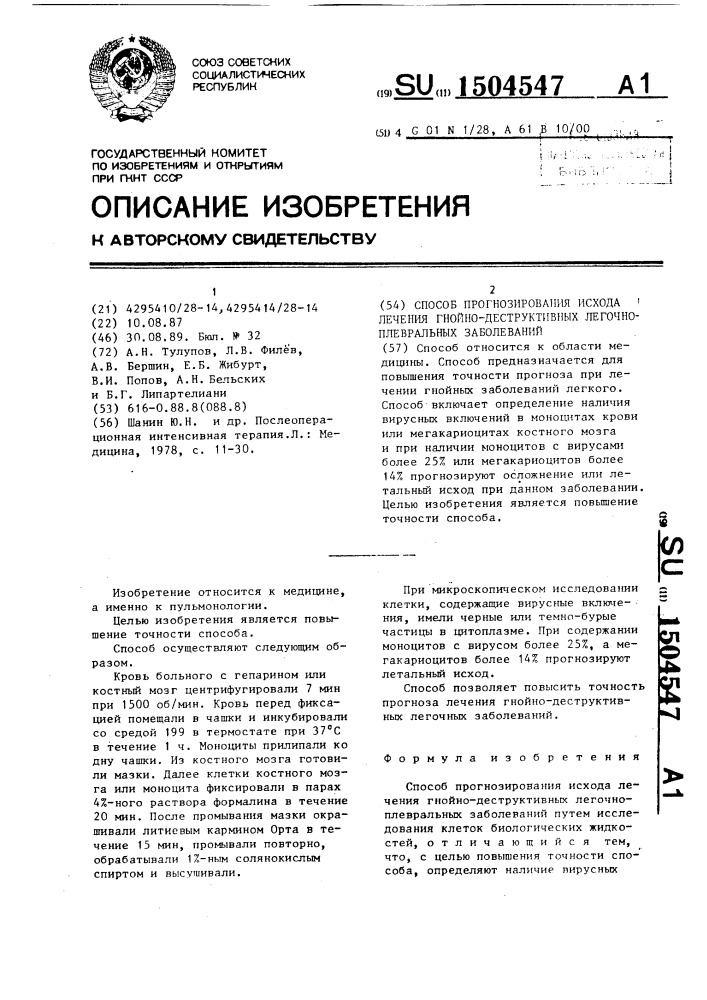 Способ прогнозирования исхода лечения гнойно-деструктивных легочно-плевральных заболеваний (патент 1504547)