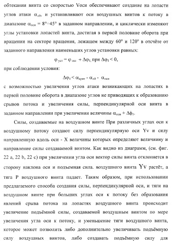 Способ полета в расширенном диапазоне скоростей на винтах с управлением вектором силы (патент 2371354)