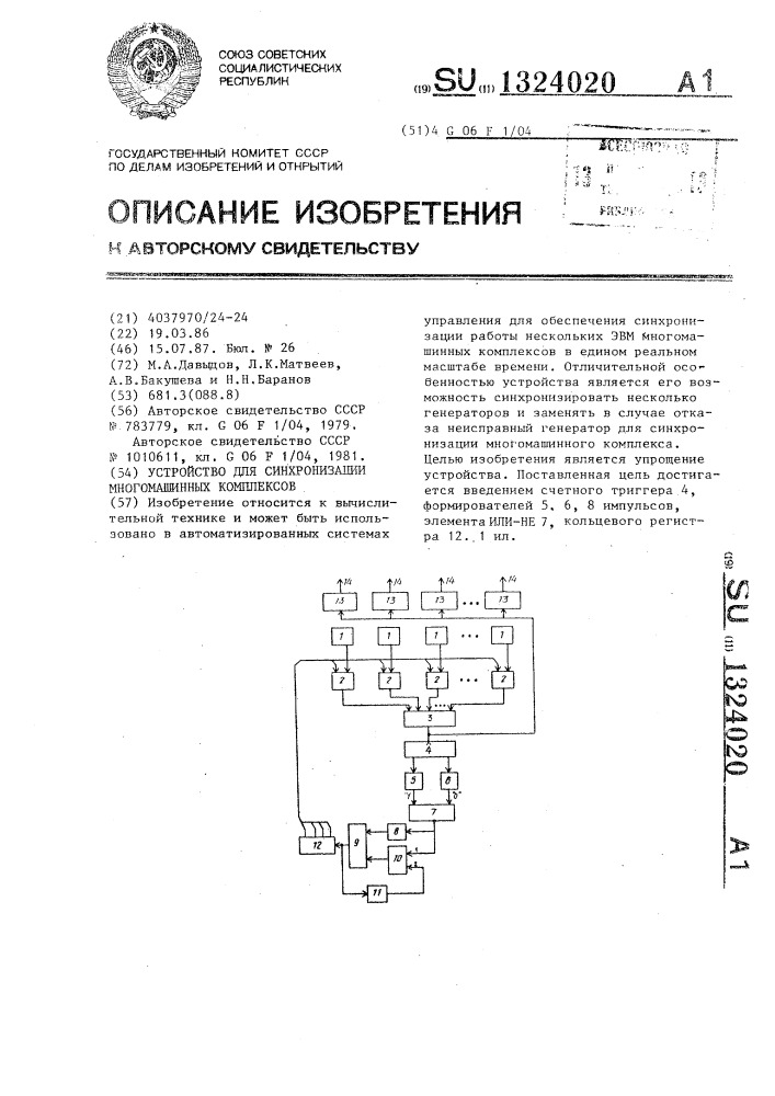 Устройство для синхронизации многомашинных комплексов (патент 1324020)