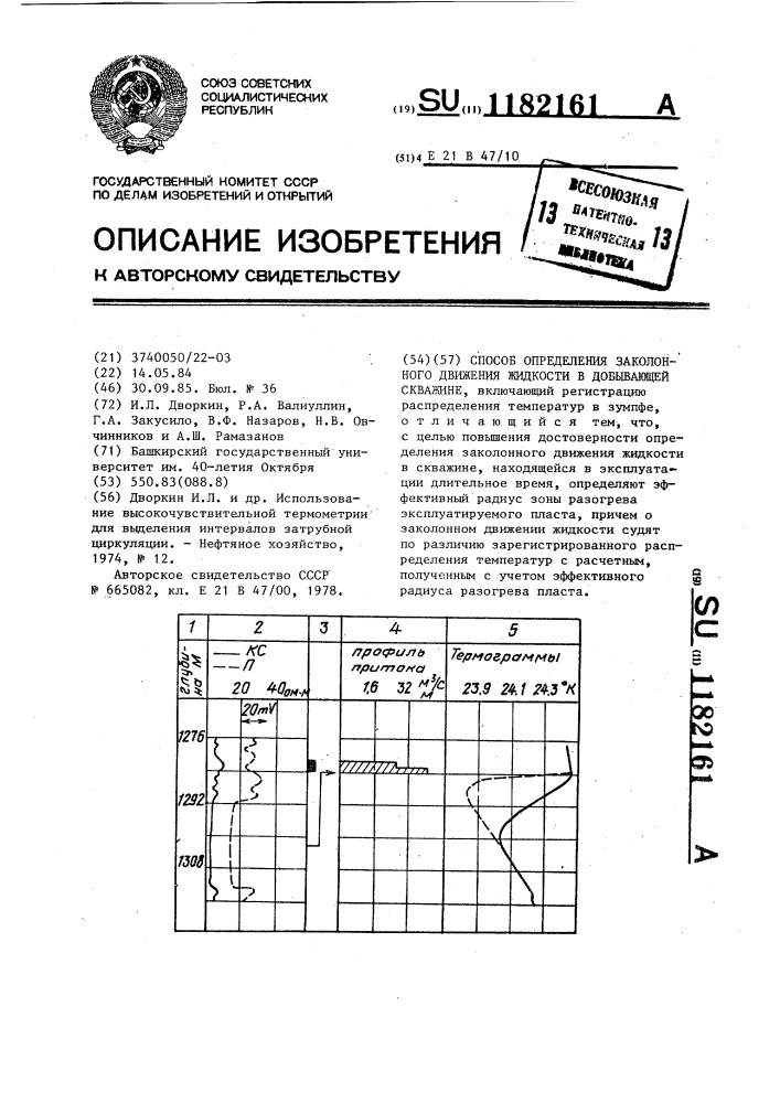 Способ определения заколонного движения жидкости в добывающей скважине (патент 1182161)