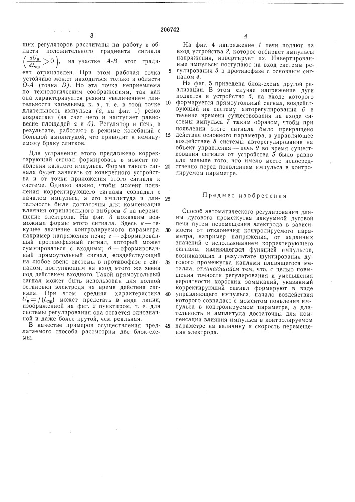 Способ автоматического регулирования длины дугового промежутка вакуумной дуговой печи- (патент 206742)
