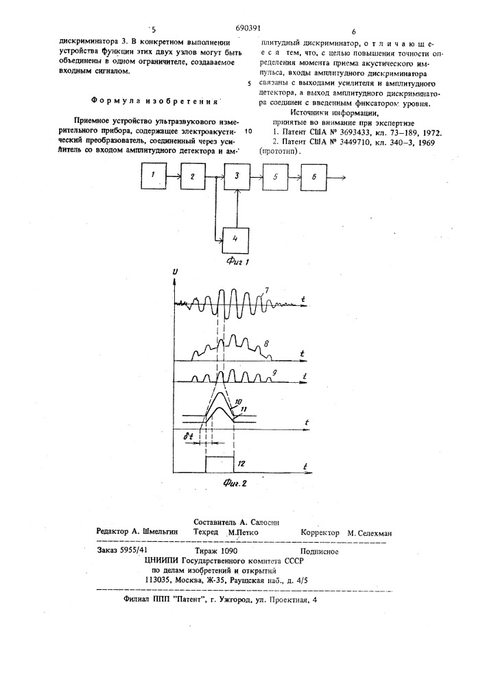 Приемное устройство ультразвукового измерительного прибора (патент 690391)