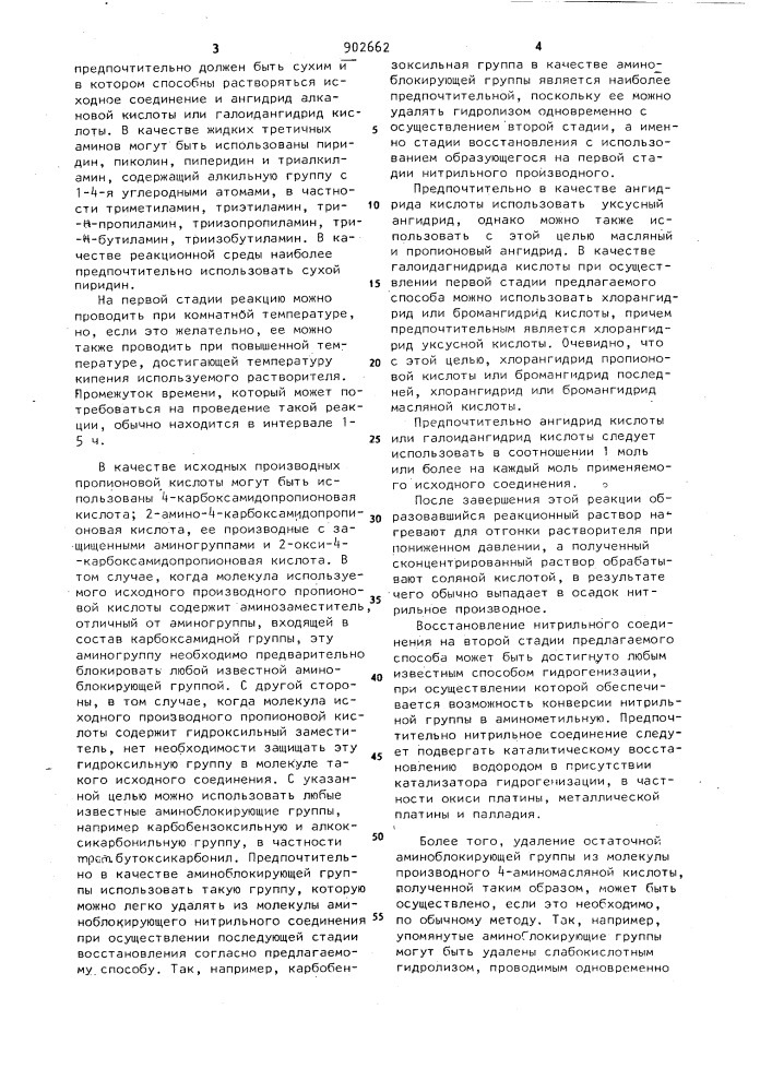Способ получения 4-аминомасляной кислоты или ее производных (патент 902662)