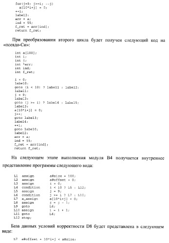 Способ верификации программного обеспечения распределительных вычислительных комплексов и система для его реализации (патент 2373570)