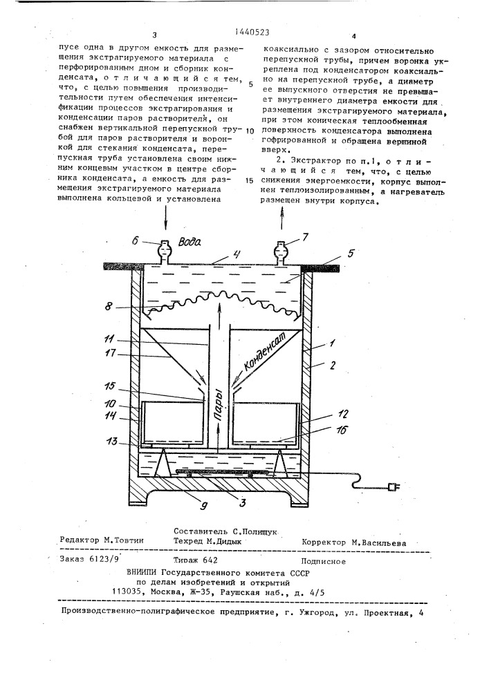 Экстрактор для системы твердое тело - жидкость (патент 1440523)