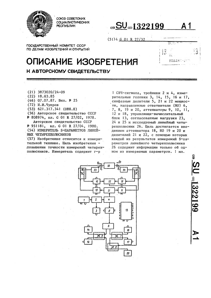 Измеритель s-параметров линейных четырехполюсников (патент 1322199)