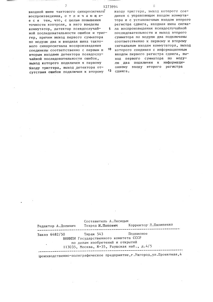 Устройство для контроля ошибок магнитной записи- воспроизведения цифровой информации (патент 1273994)