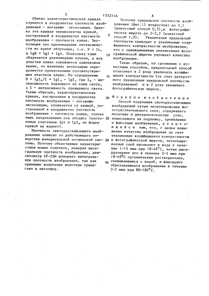 Способ получения светорассеивающих изображений (патент 1552146)