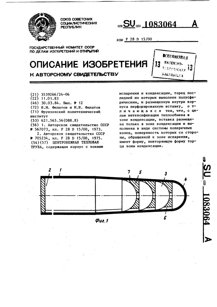 Центробежная тепловая труба (патент 1083064)