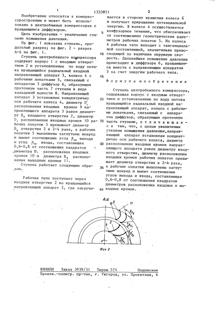 Ступень центробежного компрессора (патент 1333851)