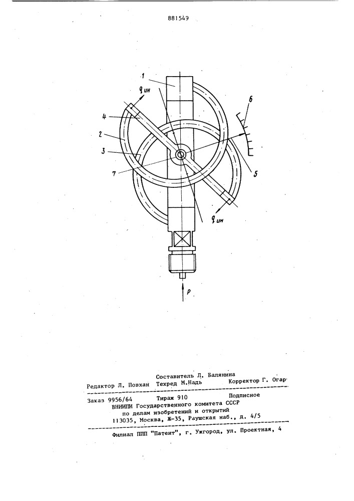 Устройство для измерения давления (патент 881549)