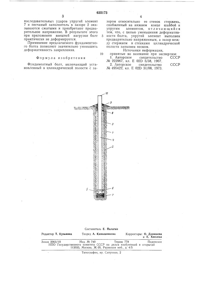 Фундаментный болт (патент 635173)