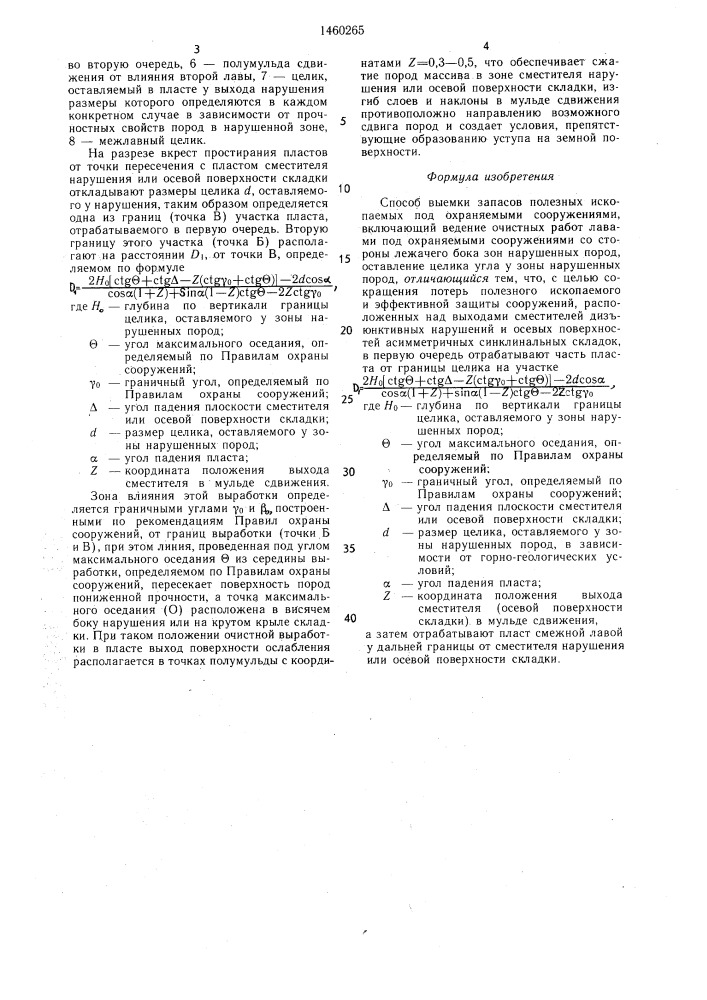 Способ выемки полезных ископаемых под охраняемыми сооружениями (патент 1460265)