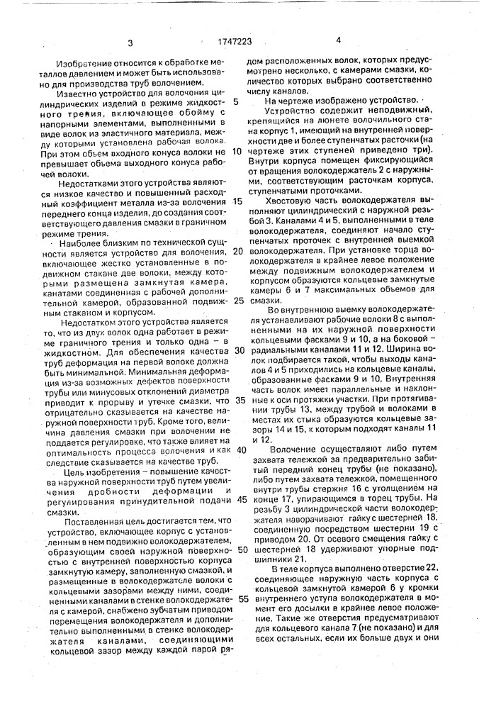 Устройство для волочения труб (патент 1747223)