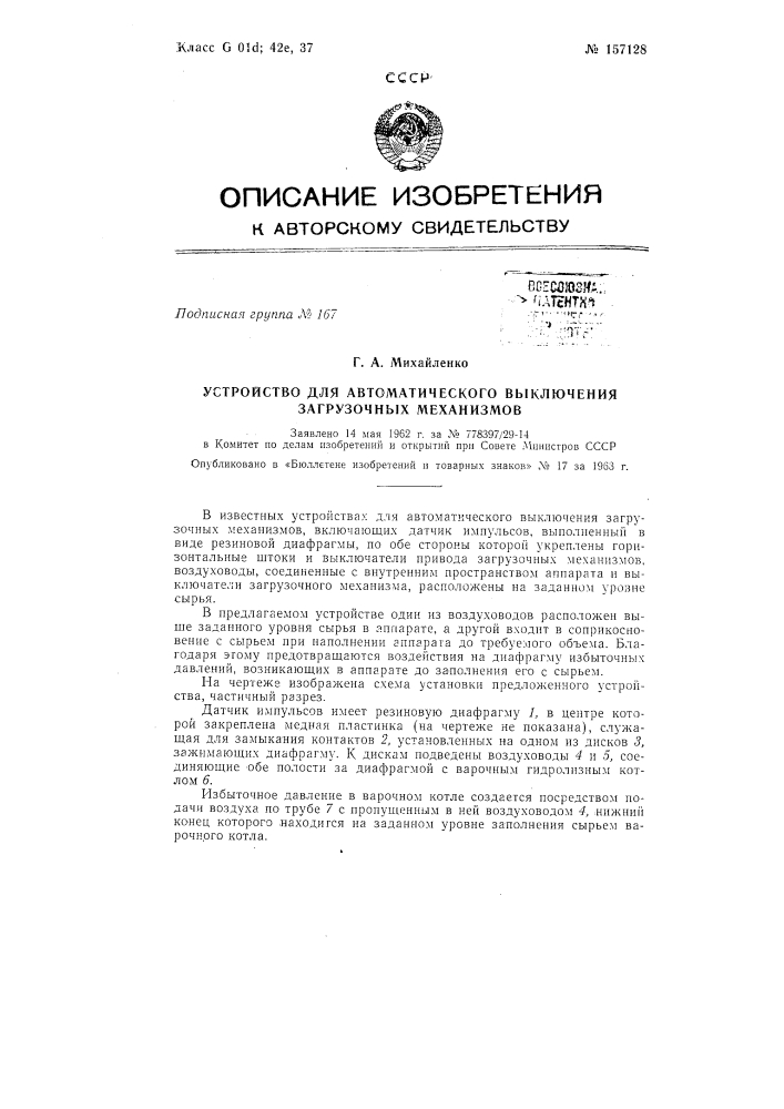 Патент ссср  157128 (патент 157128)
