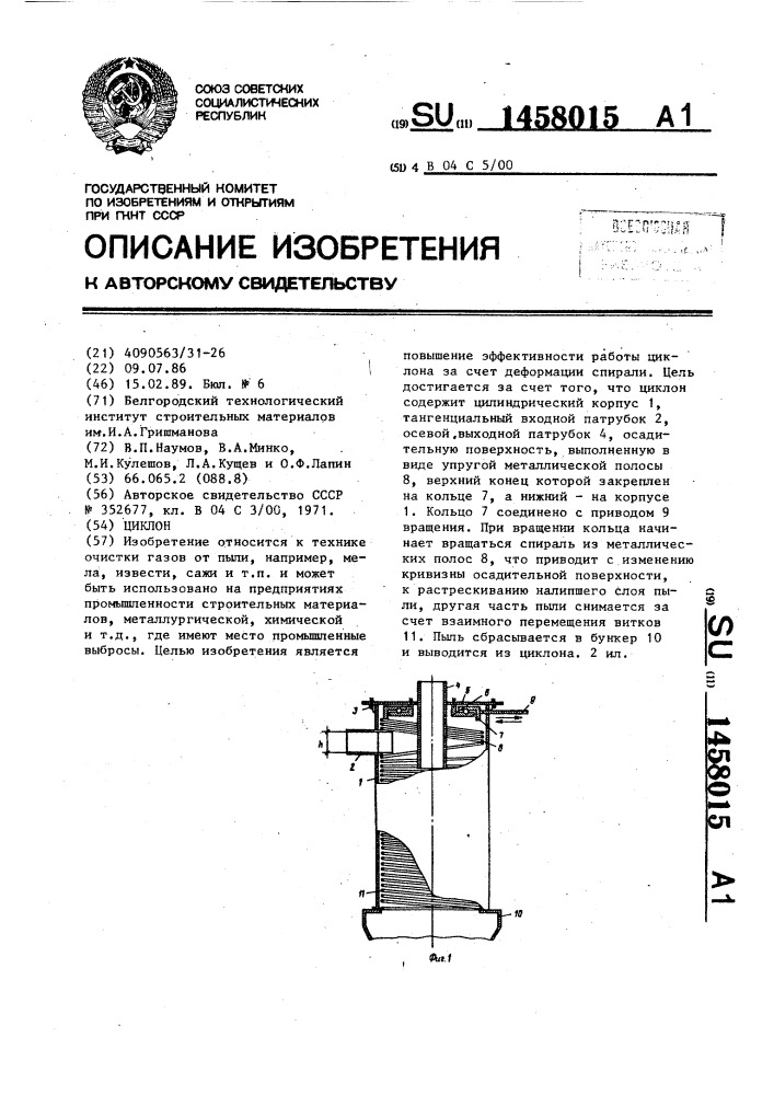 Циклон (патент 1458015)