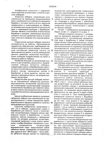 Лебедка (патент 2003644)
