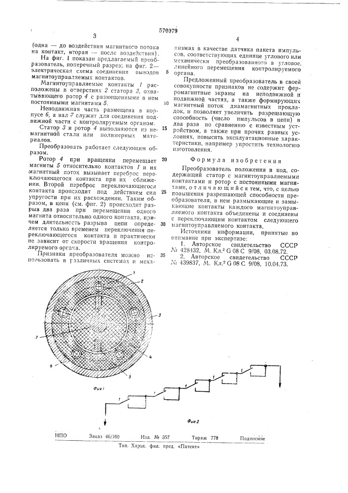 Преобразователь положения в код (патент 570079)