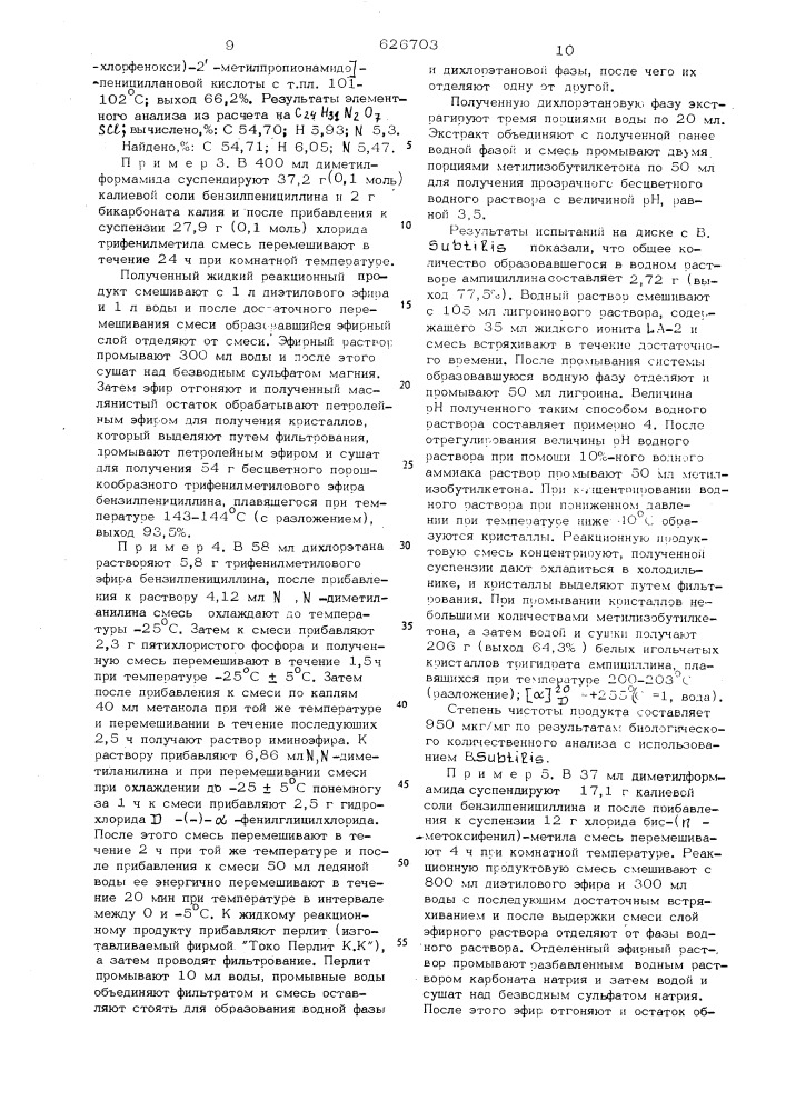 Способ получения пенициллинов (патент 626703)