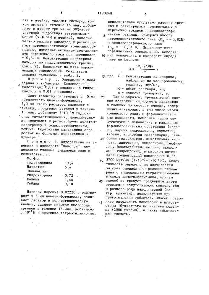 Способ вольтамперометрического определения папаверина (патент 1190248)