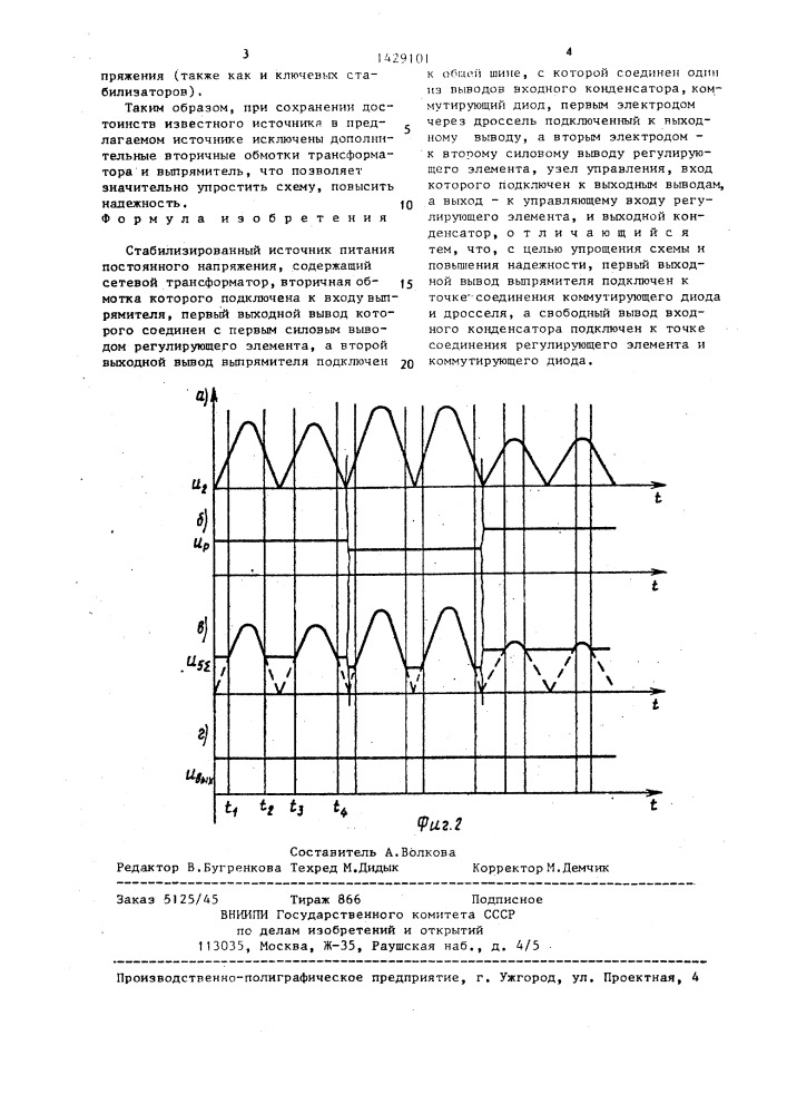 Стабилизированный источник питания постоянного напряжения (патент 1429101)