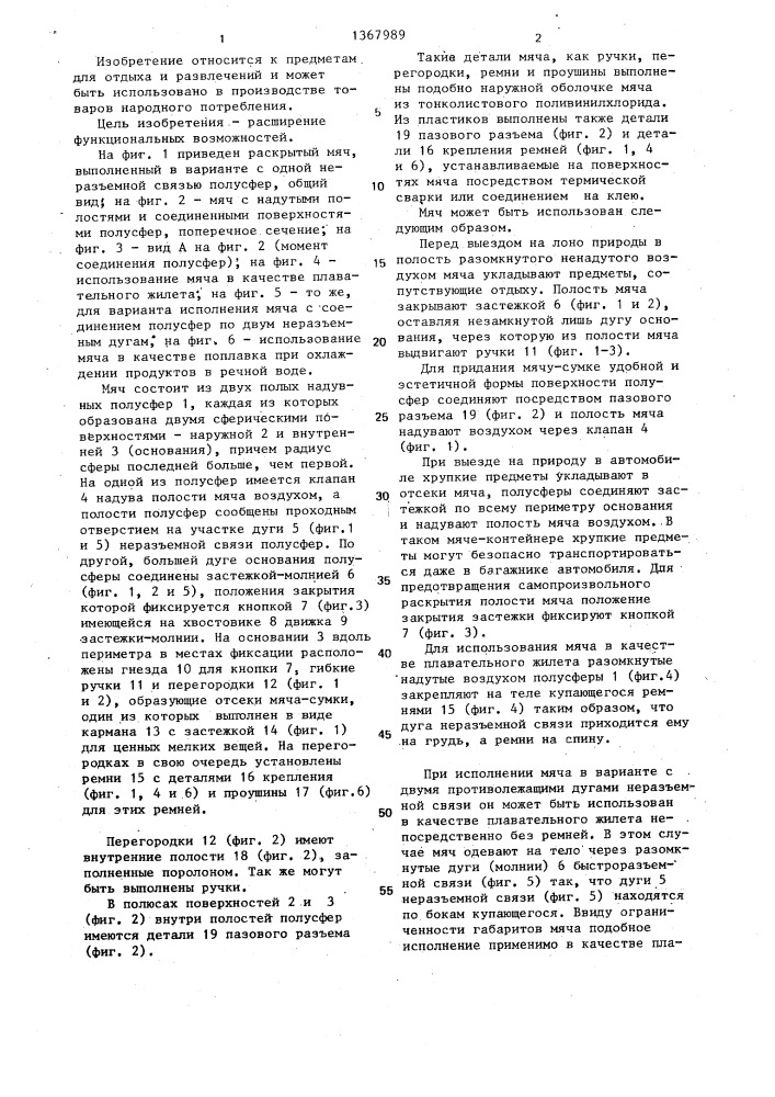 Мяч (патент 1367989)
