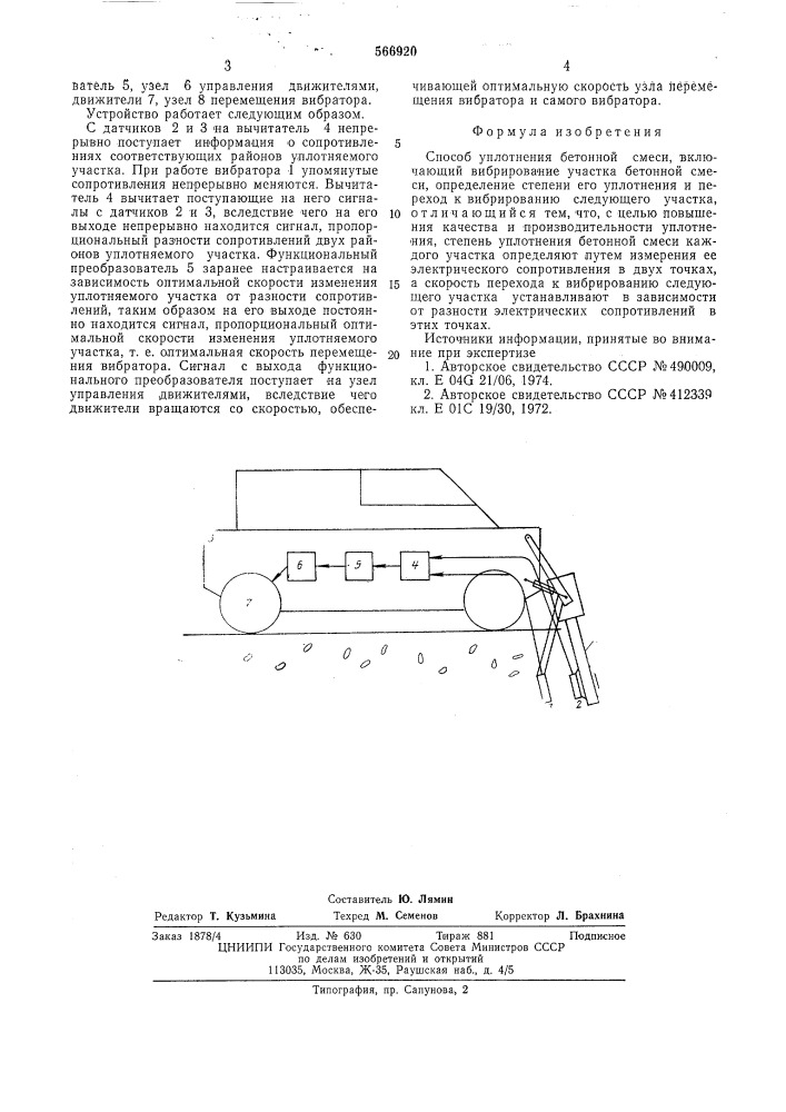 Способ уплотнения бетонной смеси (патент 566920)