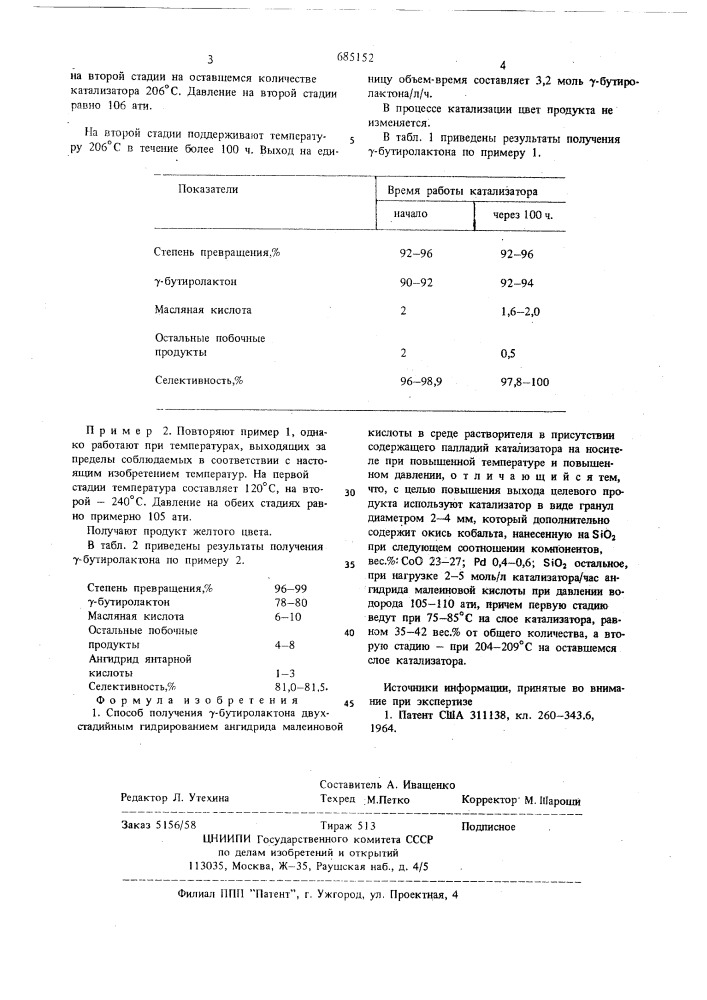 Способ получения -бутиролактона (патент 685152)