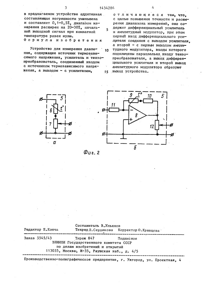 Устройство для измерения давления (патент 1434286)