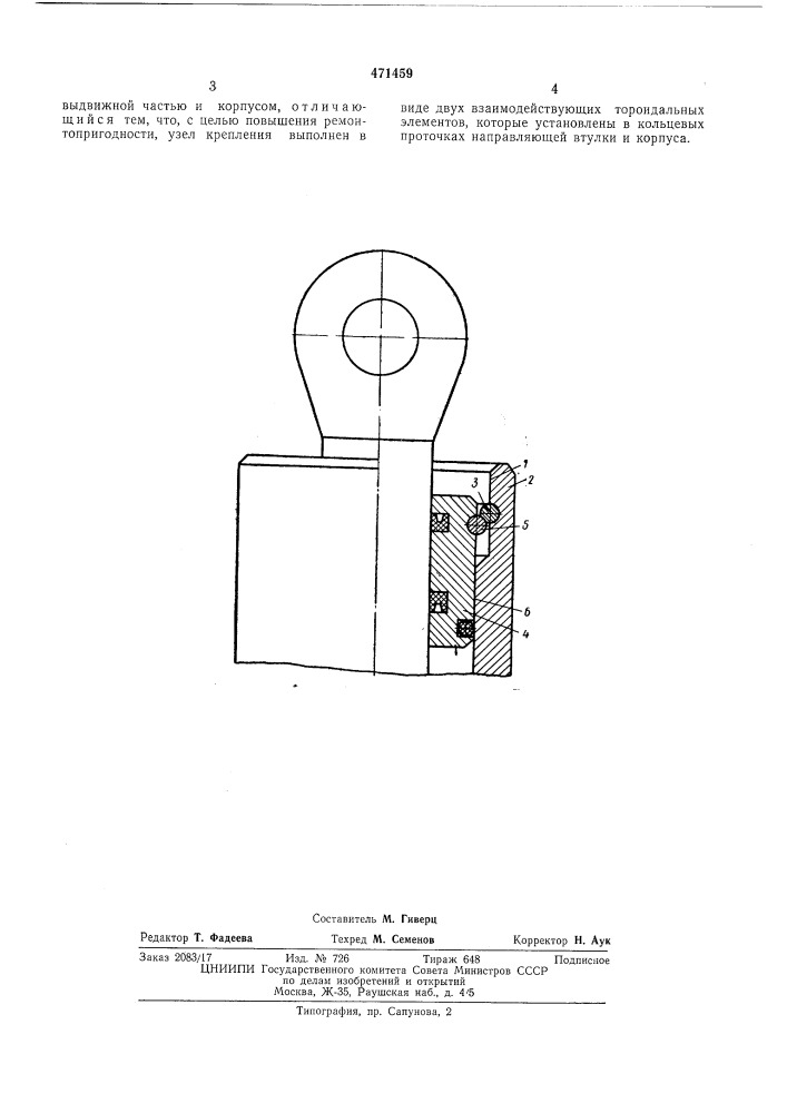 Концевой узел цилиндра гидродомкрата шахтной крепи (патент 471459)