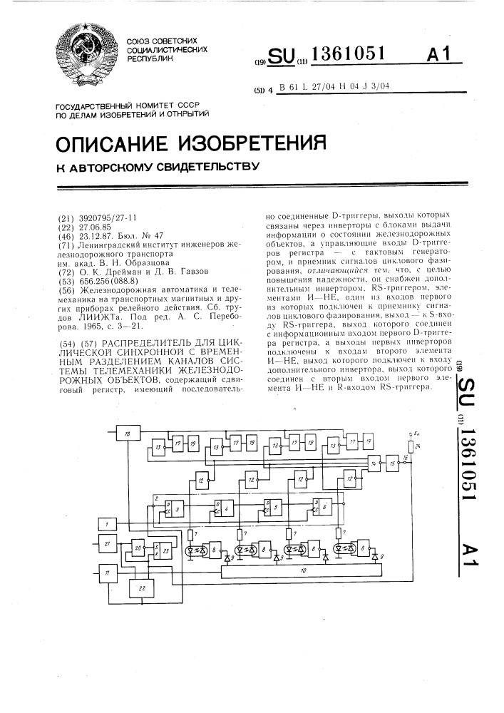 Распределитель для циклической синхронной с временным разделением каналов системы телемеханики железнодорожных объектов (патент 1361051)