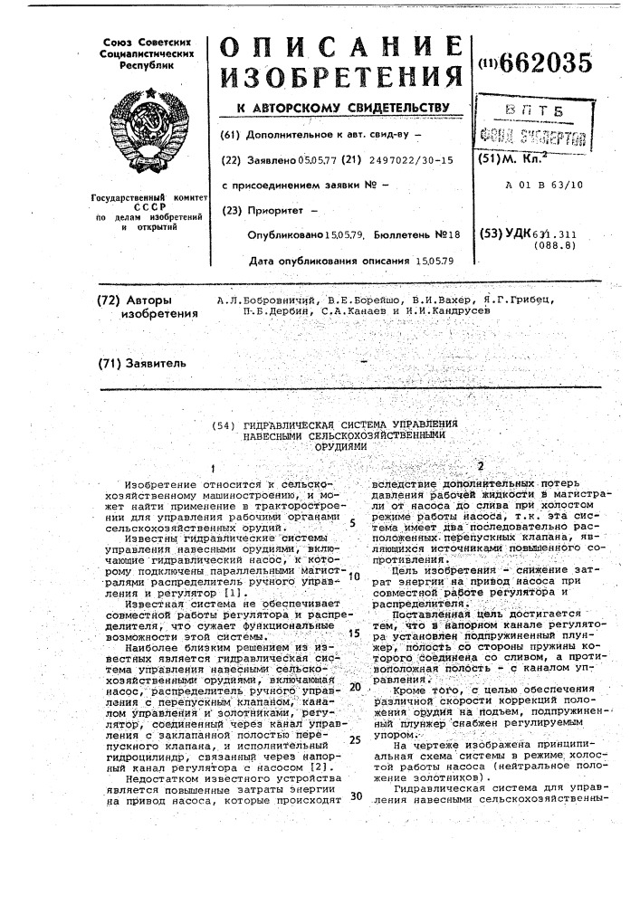 Гидравлическая система управления навесными сельскохозяйственными орудиями (патент 662035)
