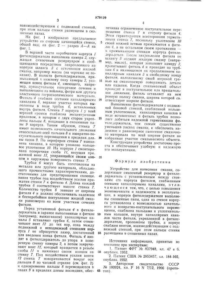 Устройство для нанесения смазки (патент 879129)