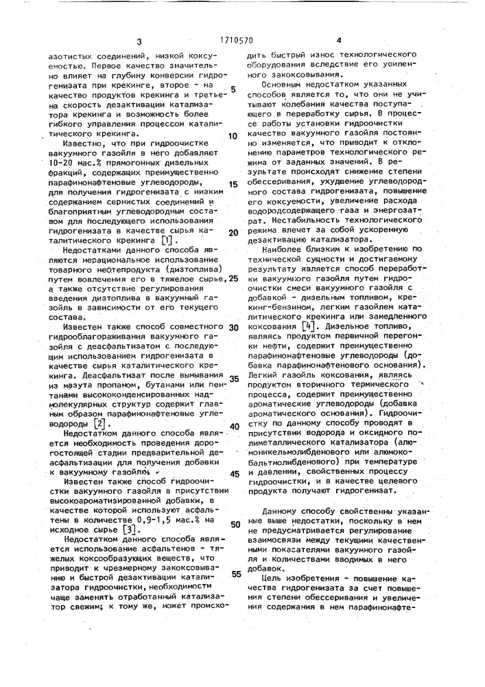 Способ переработки вакуумного газойля (патент 1710570)