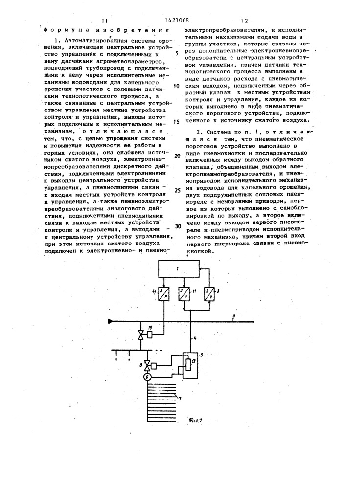 Автоматизированная система орошения (патент 1423068)