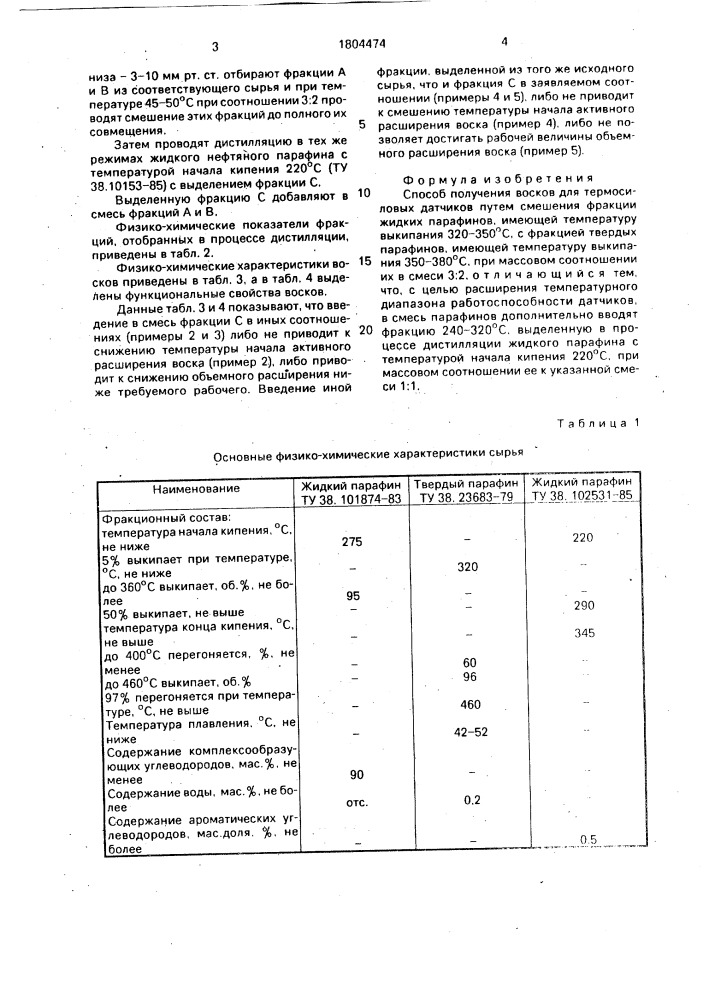 Способ получения восков для термосиловых датчиков (патент 1804474)