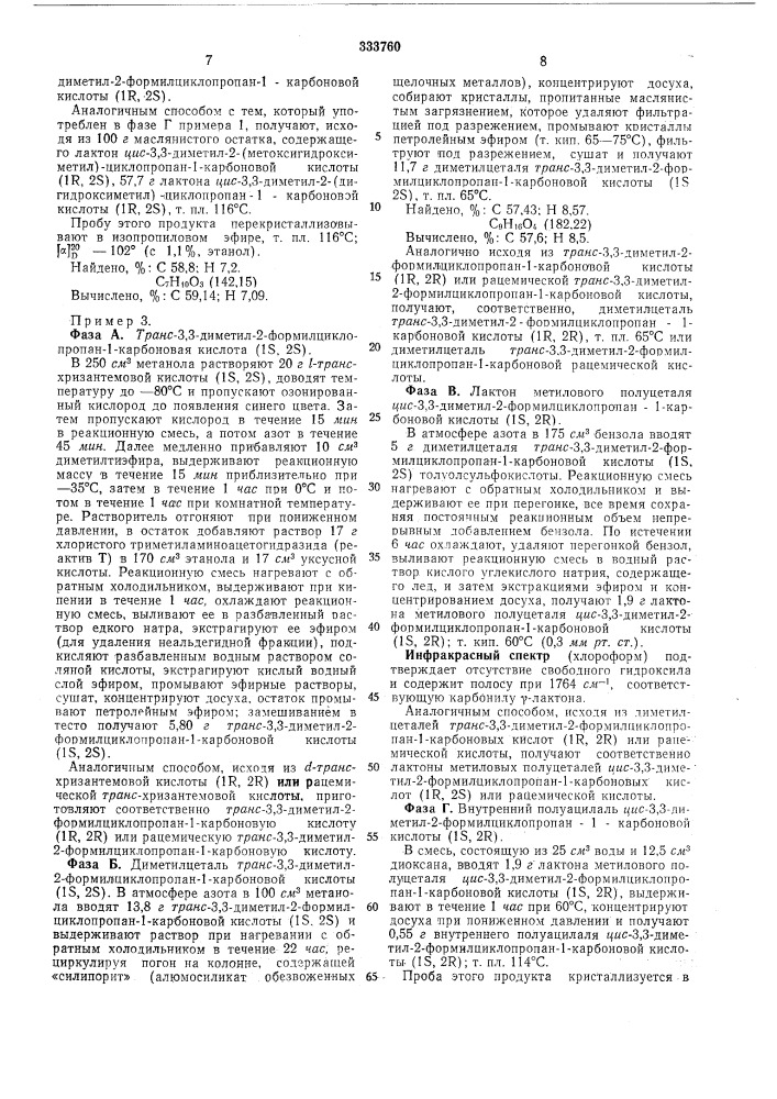 Патент ссср  333760 (патент 333760)