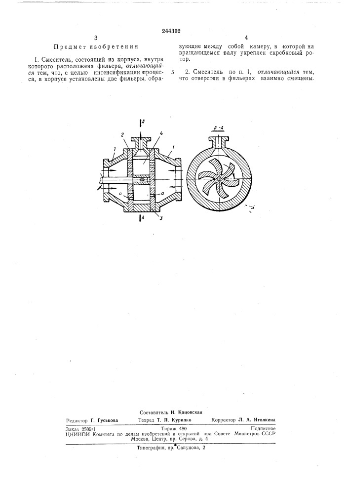 Патент ссср  244302 (патент 244302)