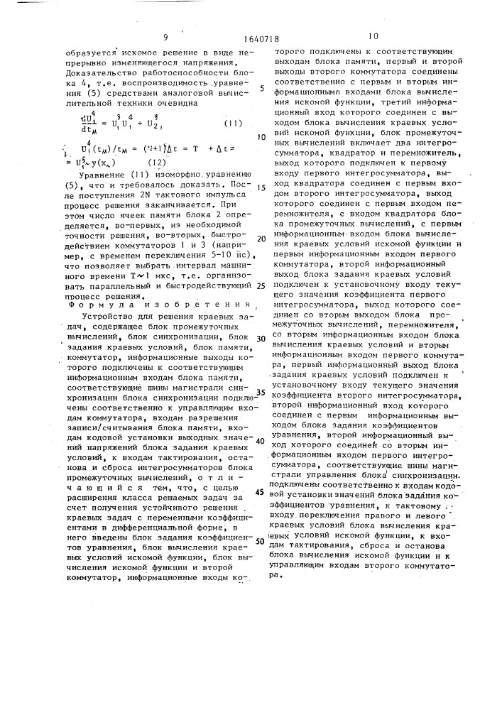 Устройство для решения краевых задач (патент 1640718)