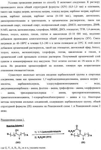 Азольные соединения с нейтротерапевтической активностью (патент 2418792)