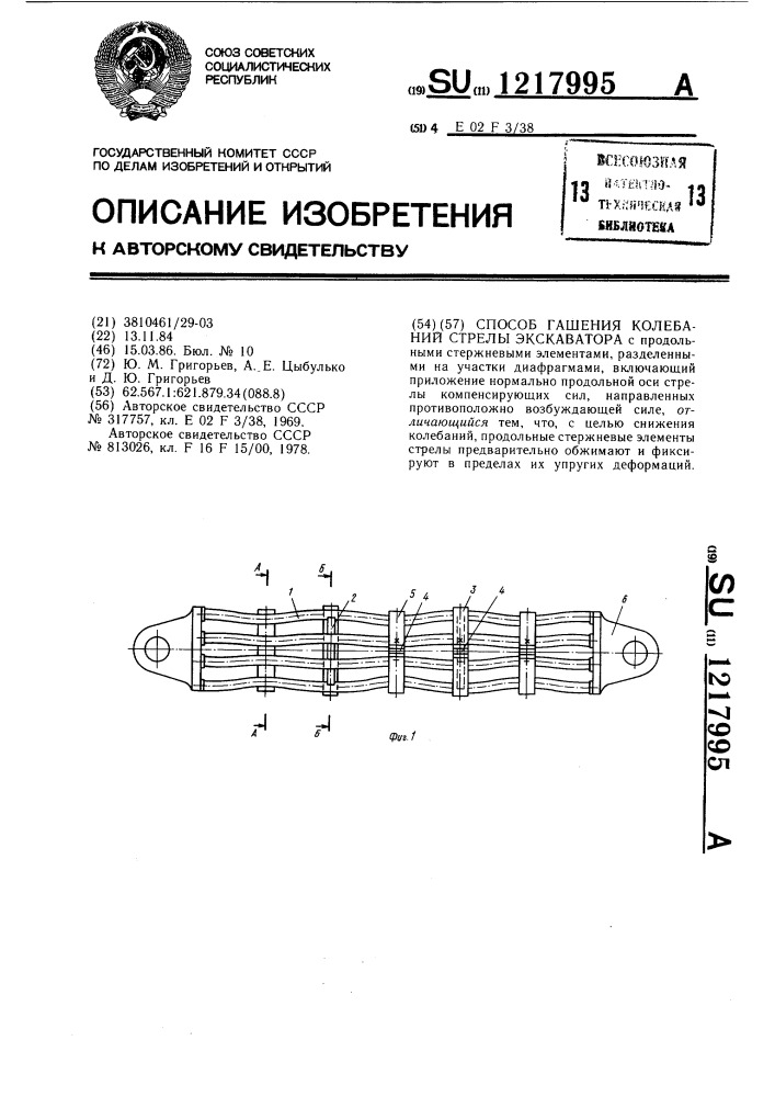 Способ гашения колебаний стрелы экскаватора (патент 1217995)