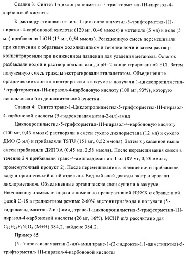 Пиразолы в качестве ингибиторов 11-бета-hsd-1 (патент 2402517)