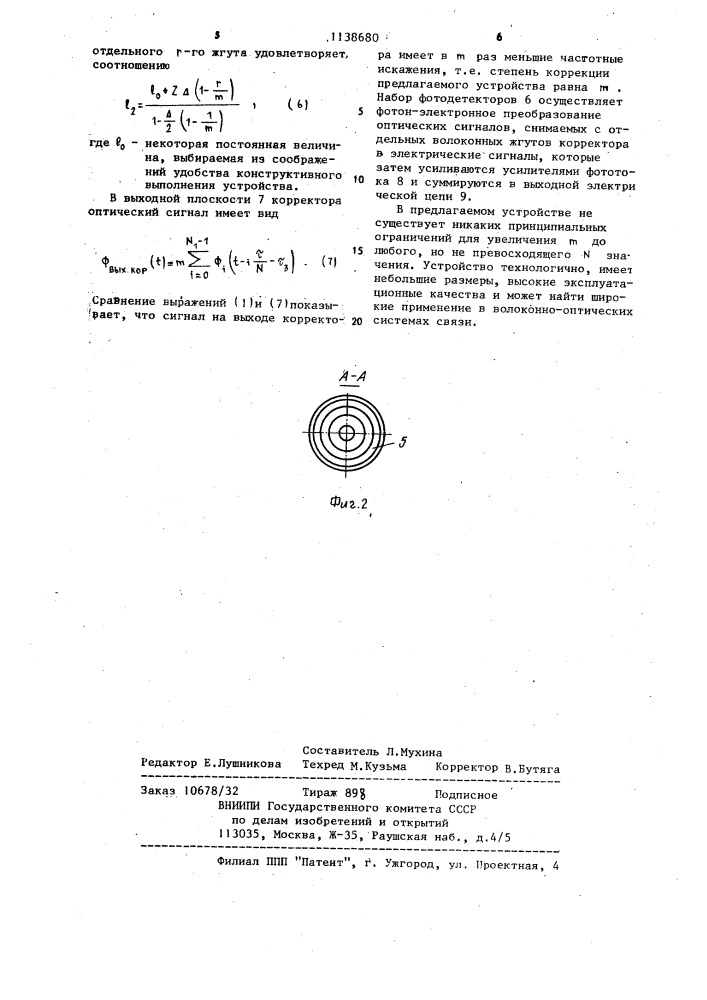 Устройство для коррекции дисперсии мод волоконных световодов (патент 1138680)
