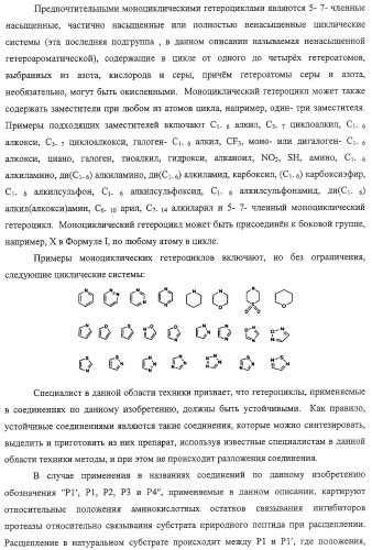 Ингибиторы вируса гепатита с (патент 2317303)