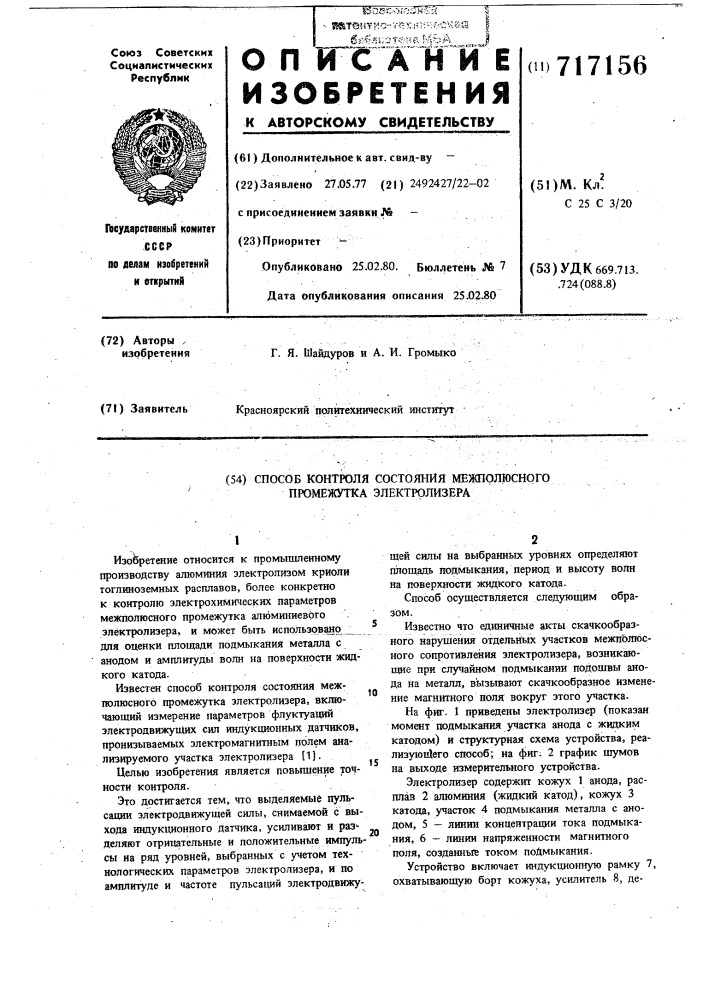 Способ контроля состояния межполюсного промежутка электролизера (патент 717156)