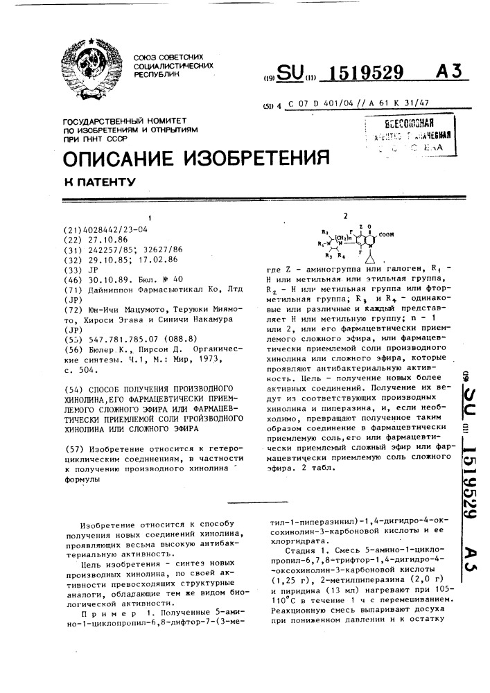 Способ получения производного хинолина, его фармацевтически приемлемого сложного эфира или фармацевтически приемлемой соли производного хинолина или сложного эфира (патент 1519529)