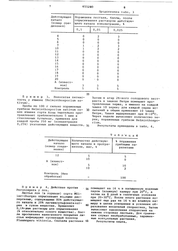 Фунгицидное средство (патент 655280)